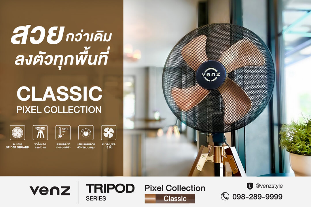 Venz พัดลม 18 นิ้ว รุ่น Pixel Classic