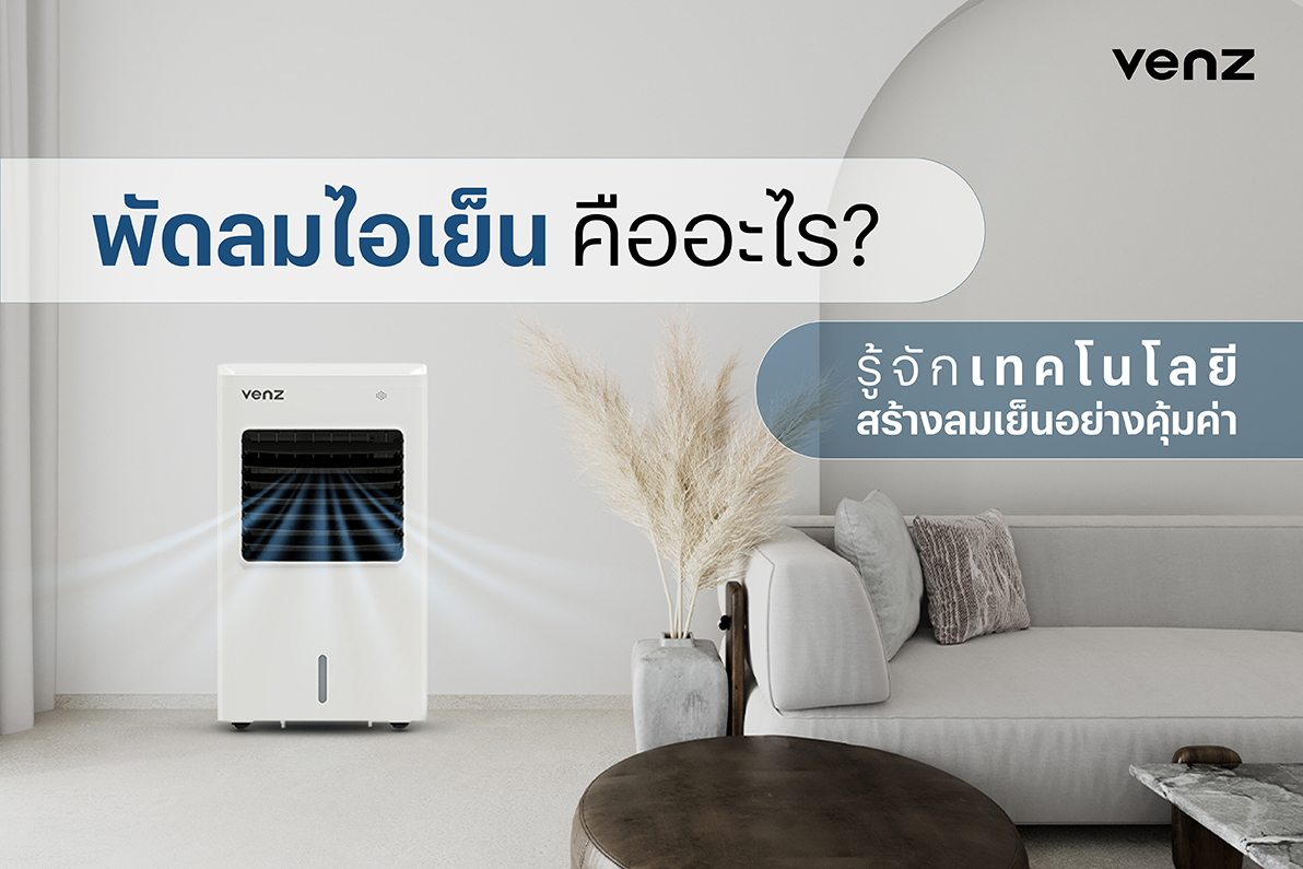 พัดลมไอเย็น