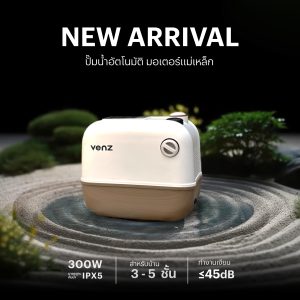 Venz ปั๊มน้ำอัตโนมัติ ระบบมอเตอร์แม่เหล็ก 300 วัตต์