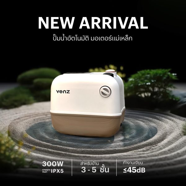 Venz ปั๊มน้ำอัตโนมัติ ระบบมอเตอร์แม่เหล็ก 300 วัตต์
