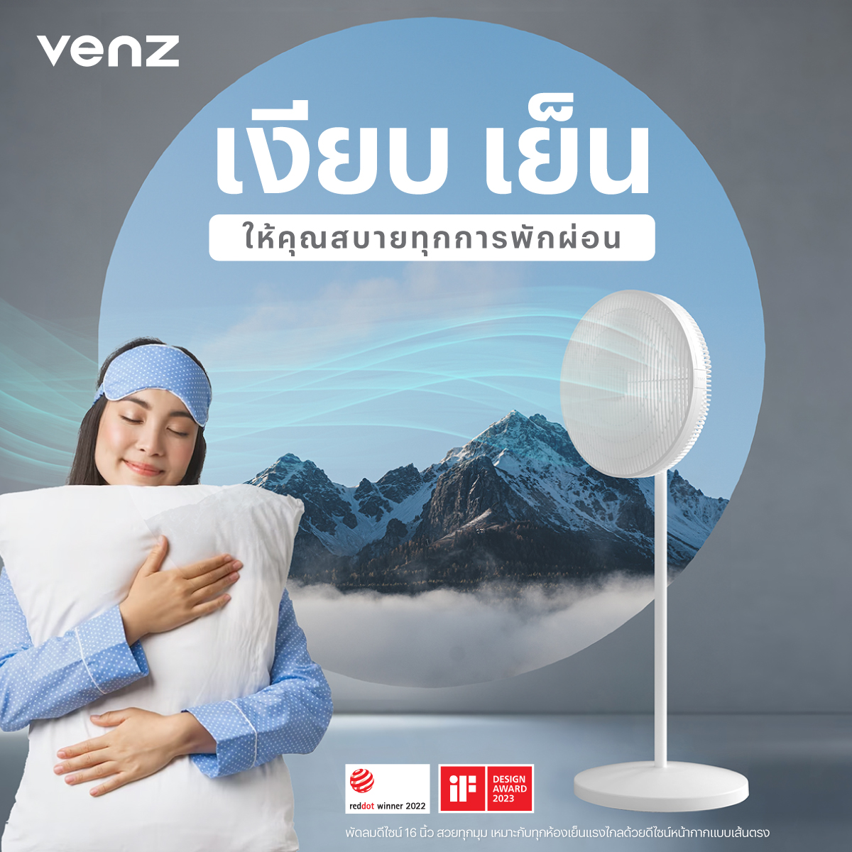การวางพัดลม Venz ในห้องนอน
