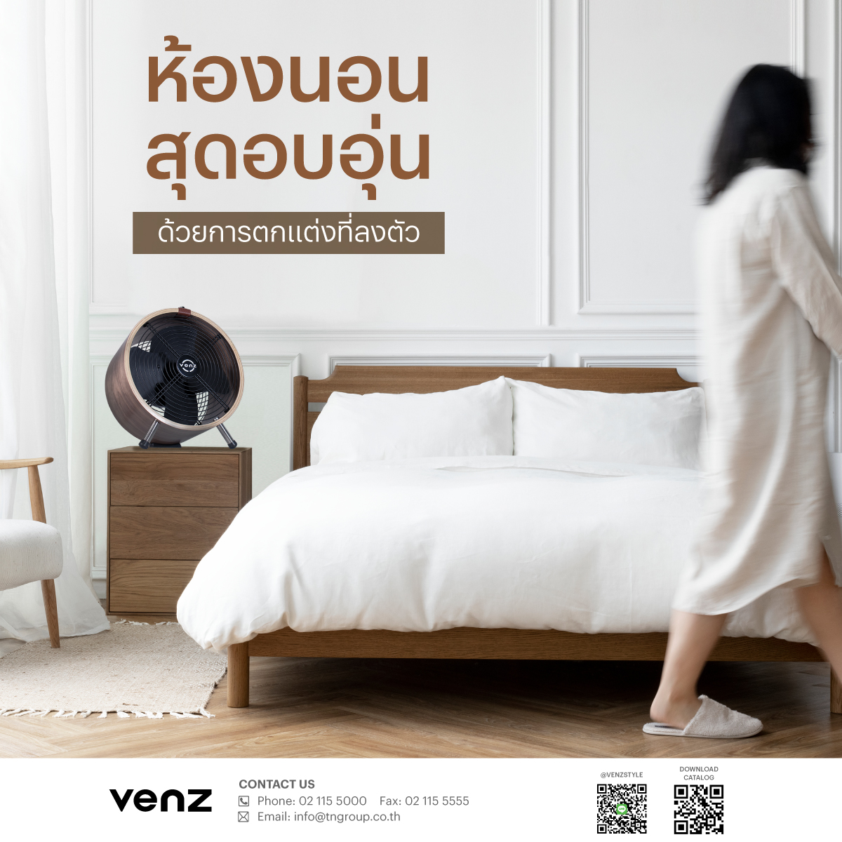 การวางพัดลมในห้องนอน หัวเตียง