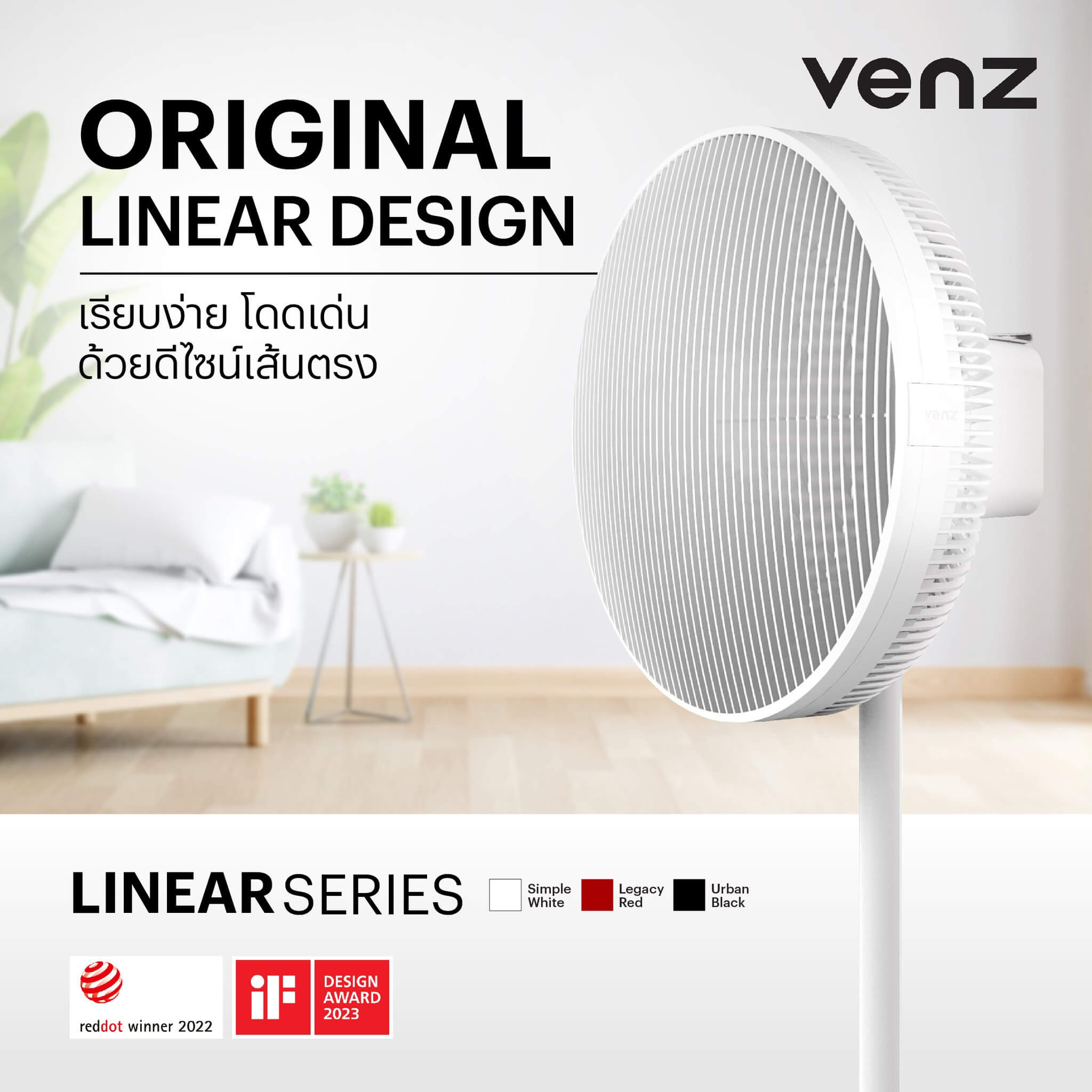 Venz พัดลมสีขาวมินิมอล รุ่น Linear