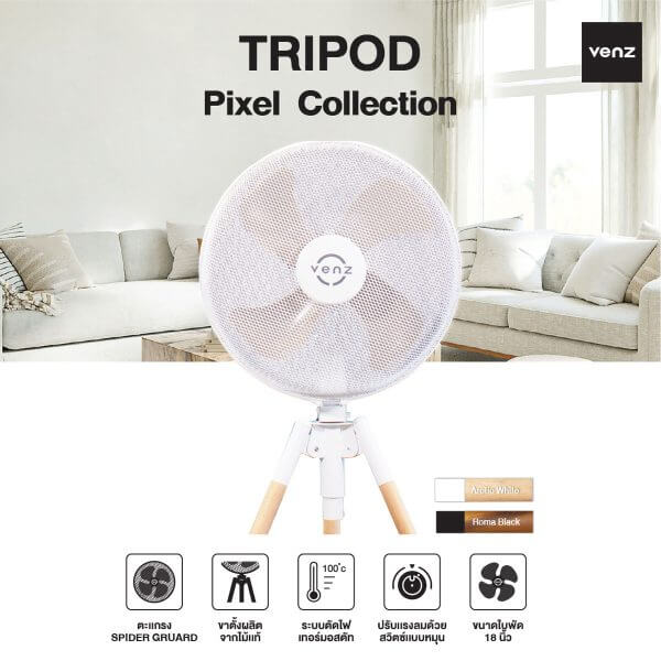 Venz พัดลมสีขาวมินิมอล รุ่น Pixel