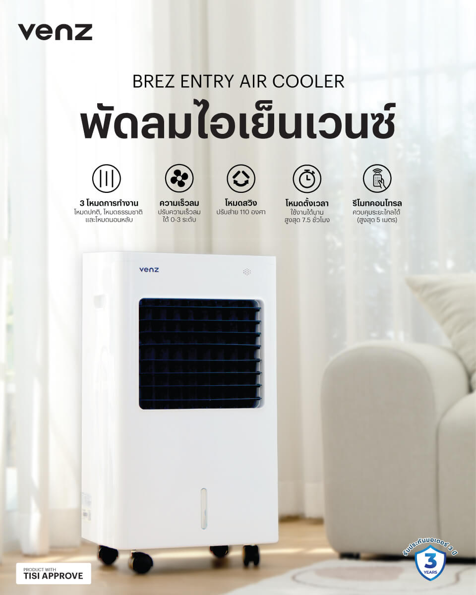  พัดลมไอเย็นใช้ในห้องนอน Venz