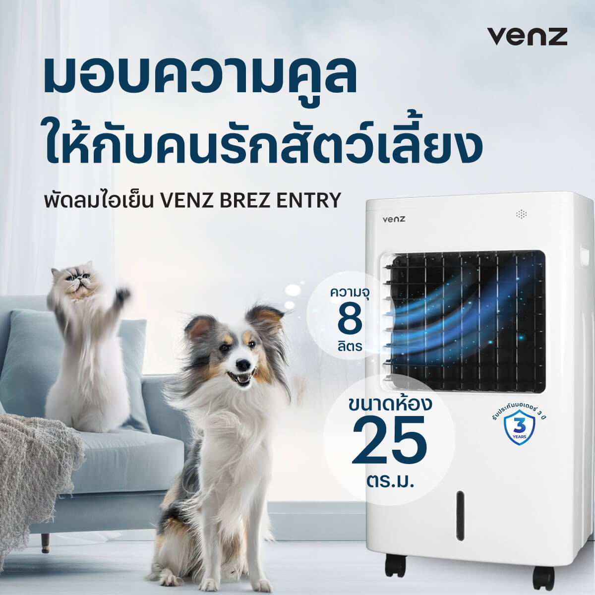 วิธีทำให้พัดลมไอเย็น Venz เหมือนแอร์