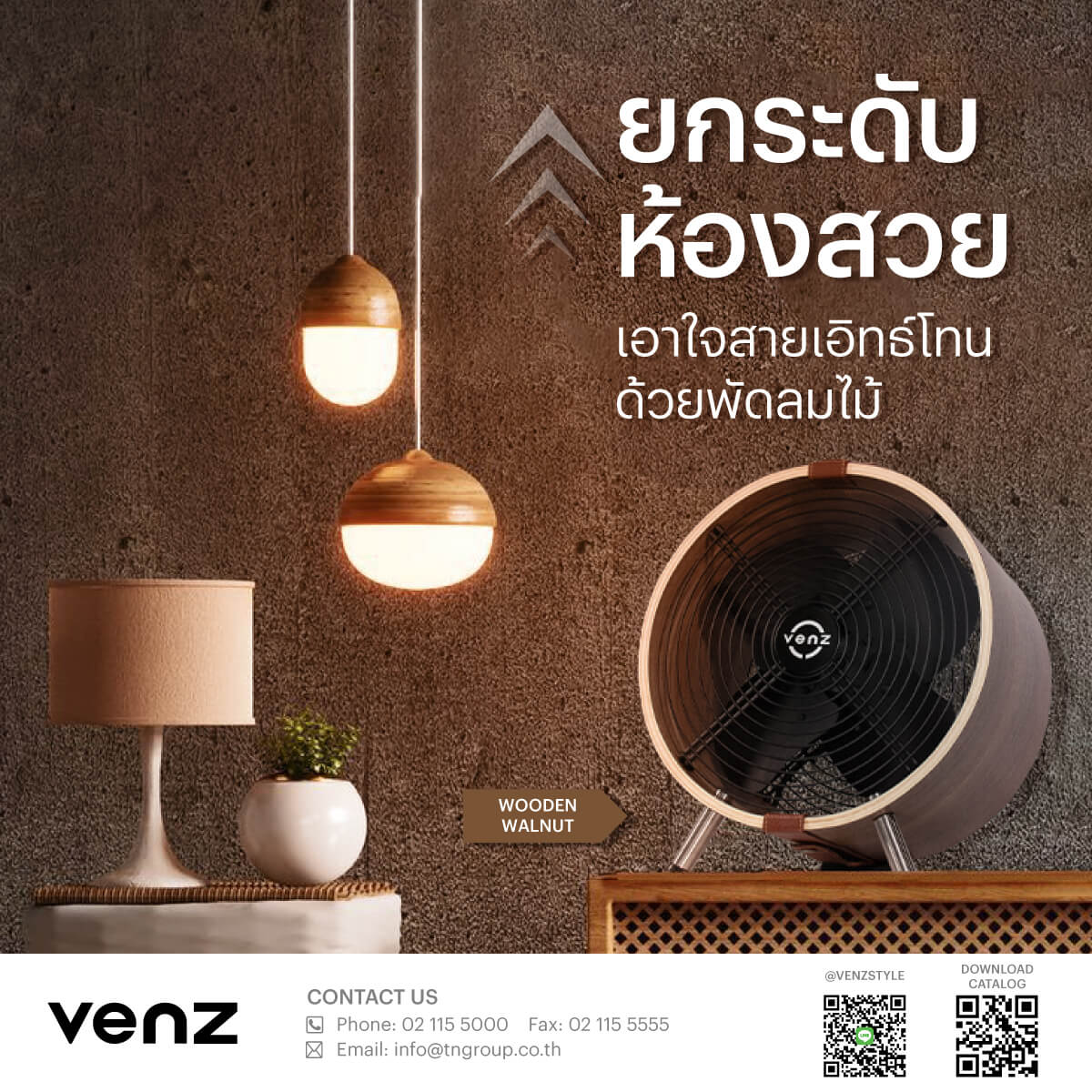 Venz Tuber พัดลมสวย ๆ