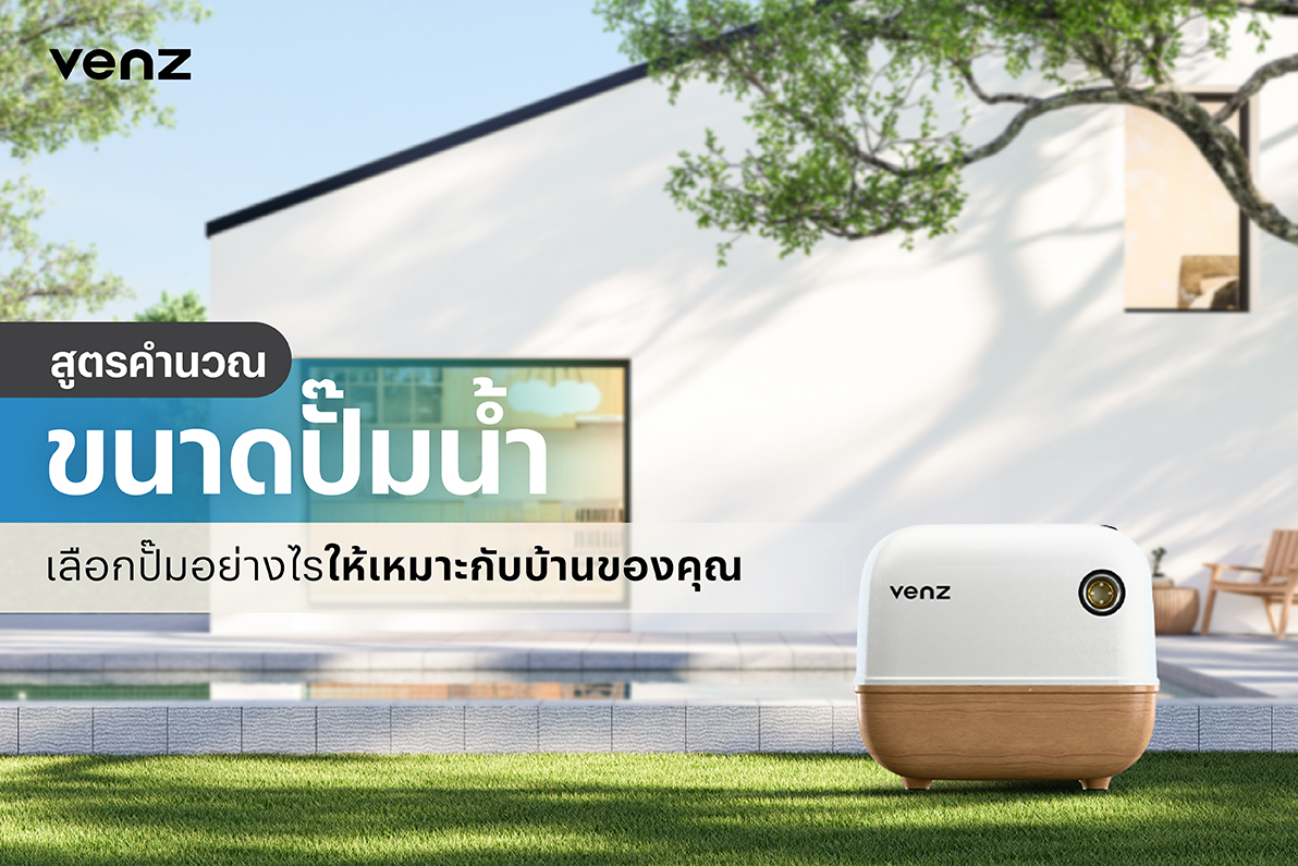 สูตร คำนวณ ขนาดปั๊มน้ำ