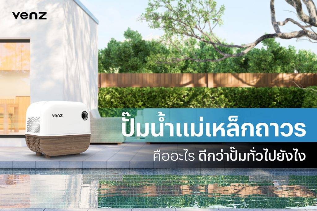 ปั๊มน้ำแม่เหล็กถาวร