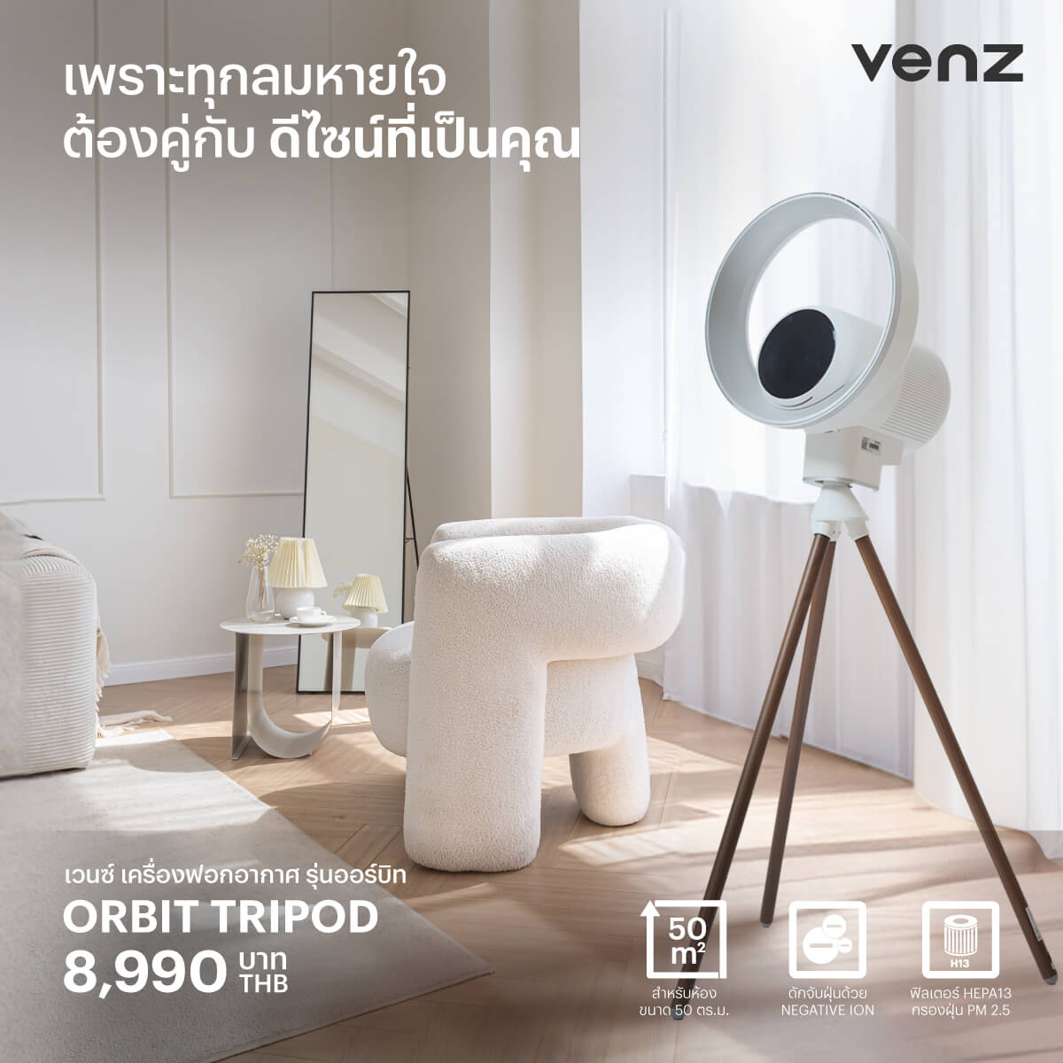 แผ่นกรองฝุ่น Venz รุ่น Orbit