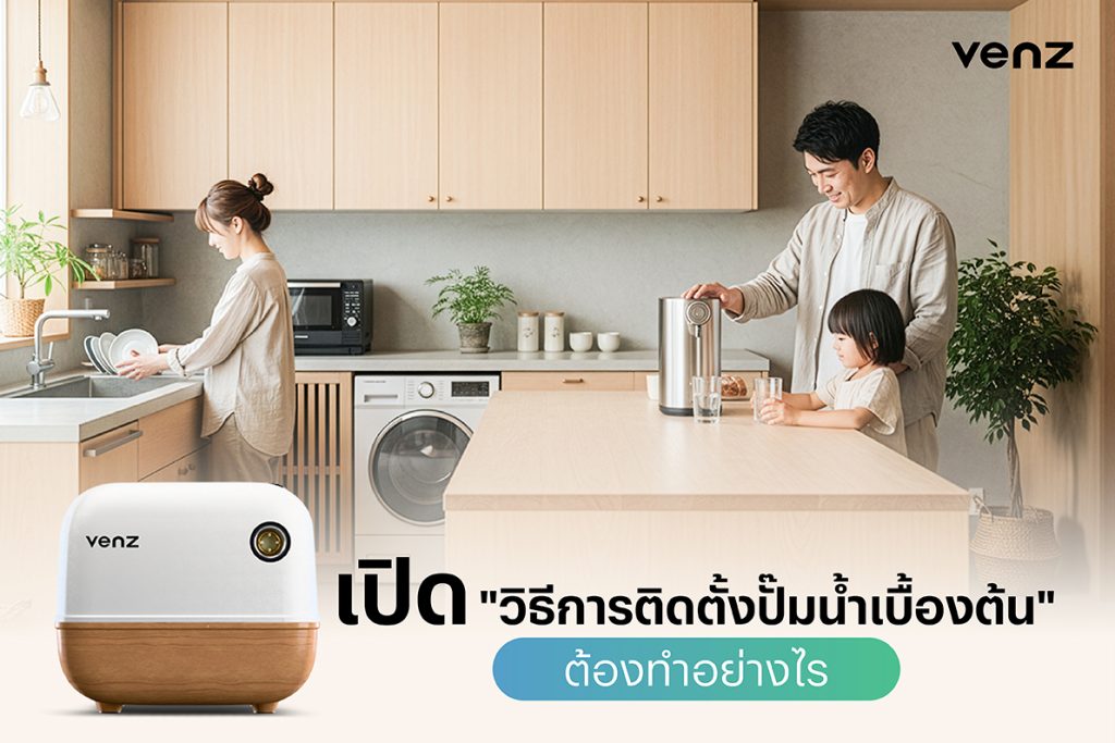 วิธีการติดตั้งปั๊มน้ำ