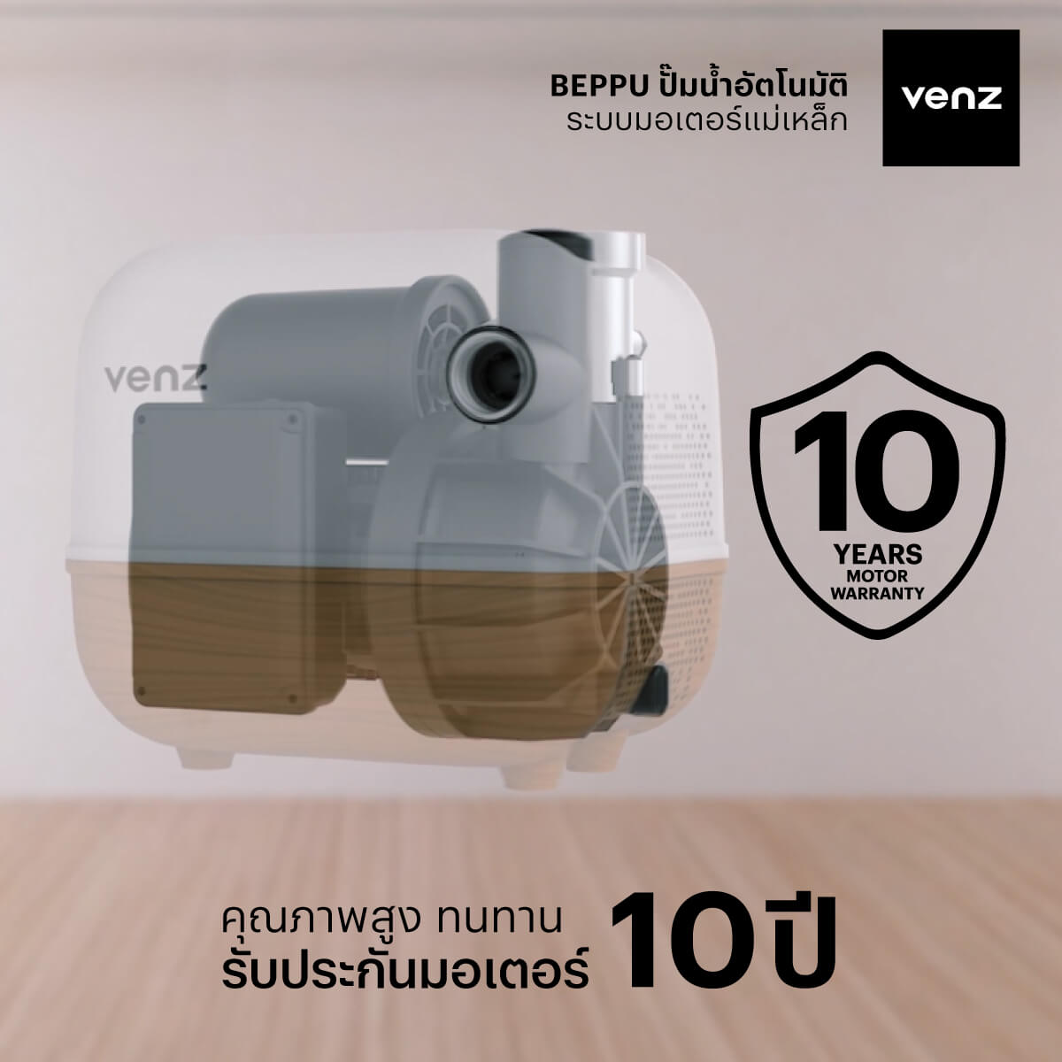 Beppu ปั๊มน้ำแรงดันสูง จาก Venz