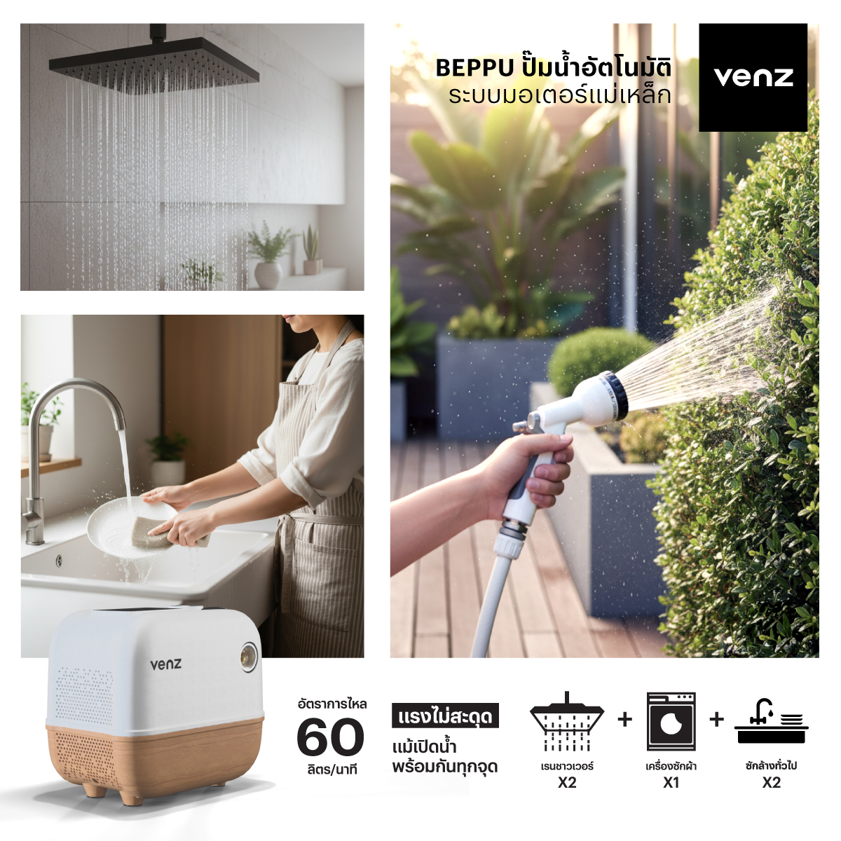 ปั๊มน้ำ Beppu สำหรับบ้าน 2-3 ชั้น