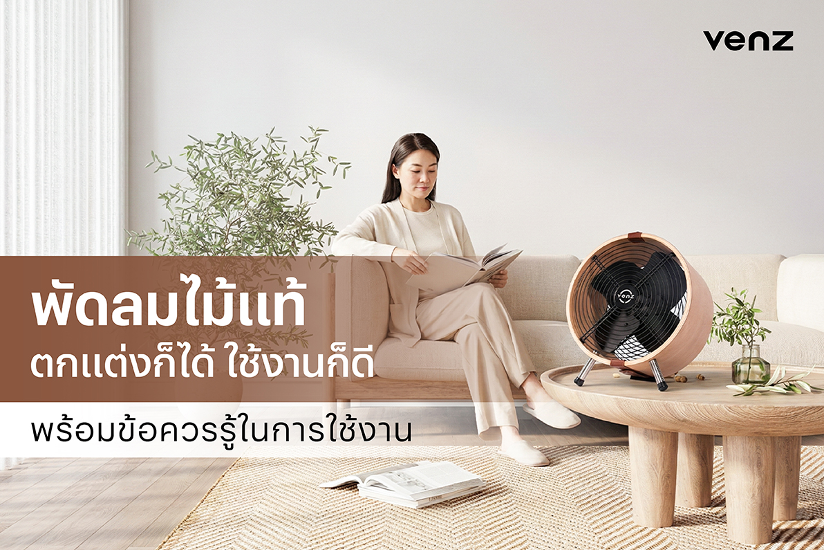 พัดลมไม้