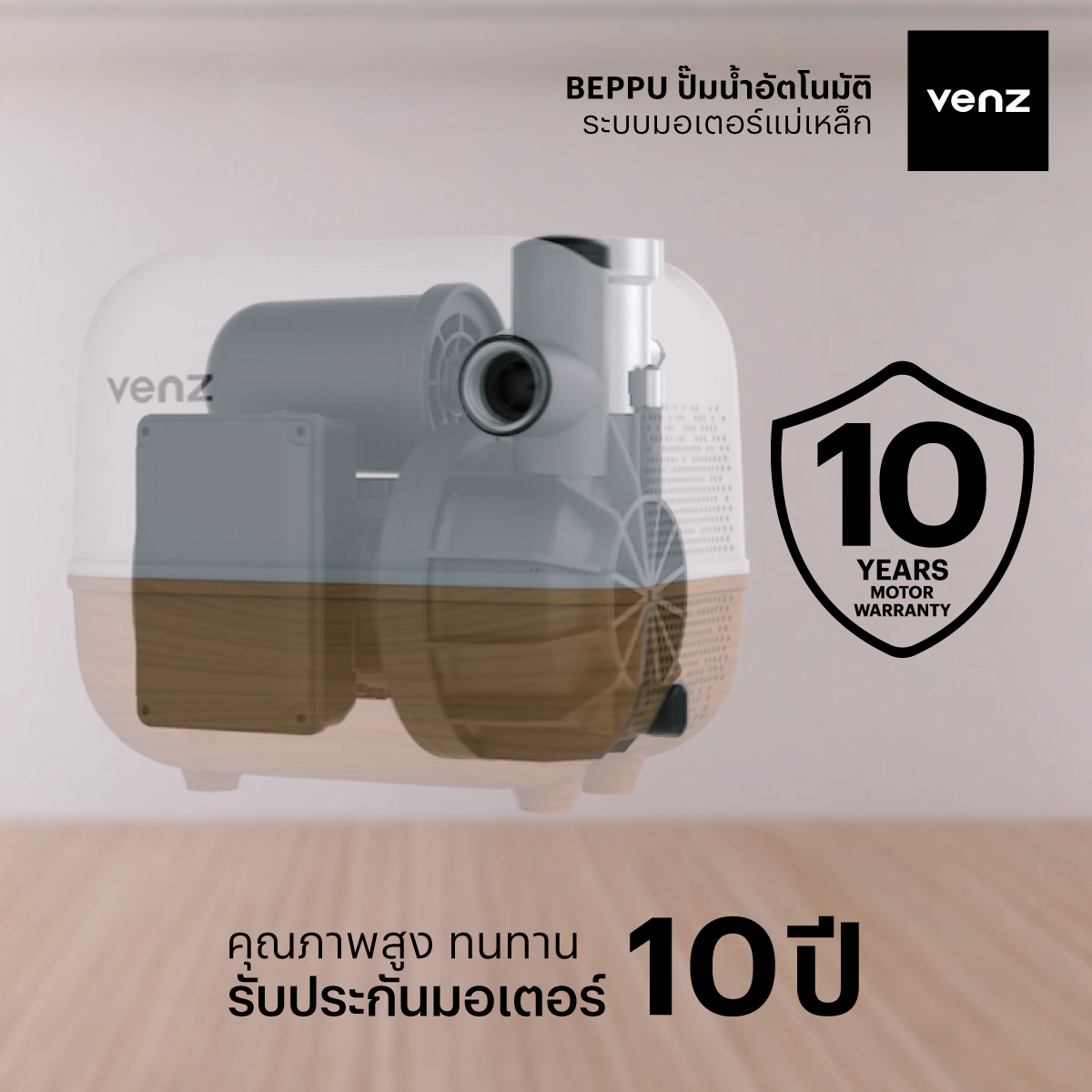 Beppu ปั๊มน้ำออโต้ระบบแม่เหล็กถาวร