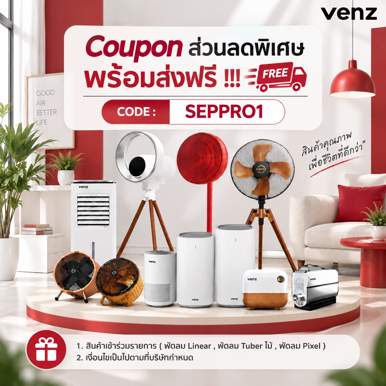 แจกโค้ด SEPPRO1